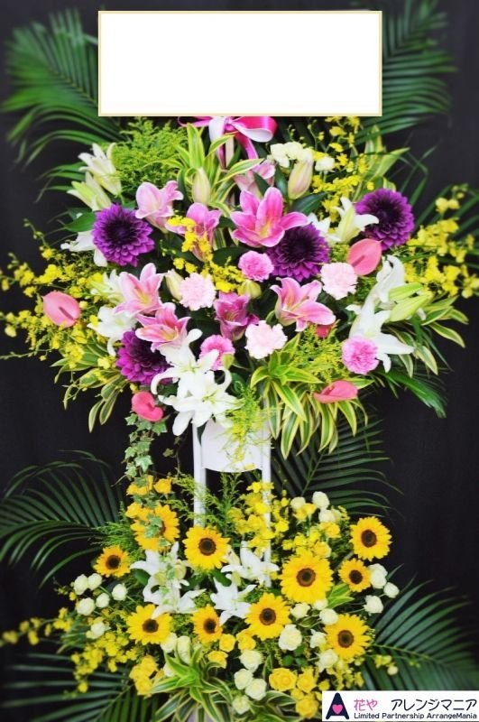 画像2: スタンド花　華やか２段【予算30000円】 (2)