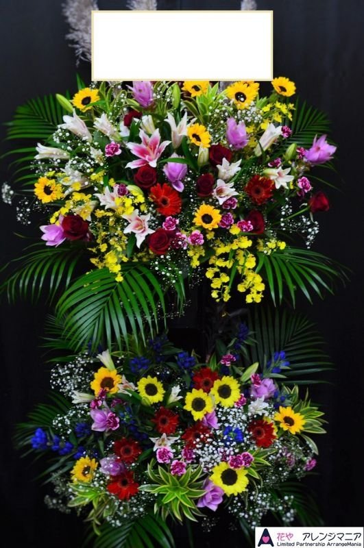 画像1: スタンド花　季節のお花お任せ 　ボリューム重視　２段【予算25000円】 (1)