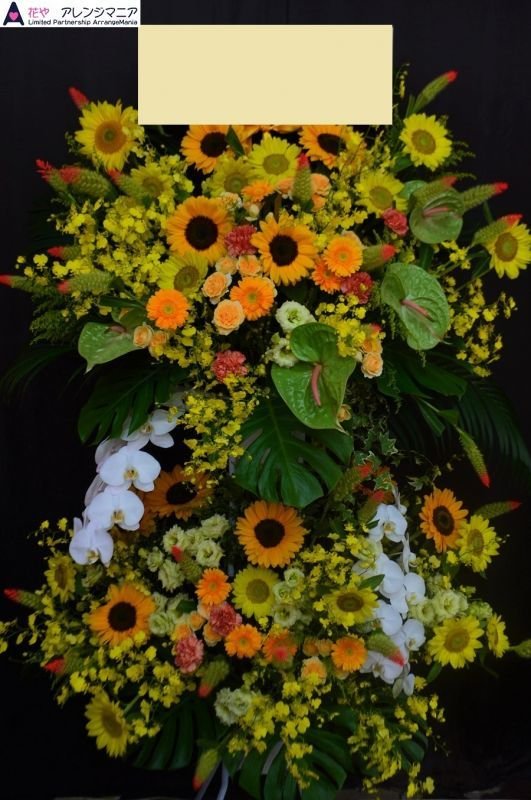 画像1: 黄色系　豪華スタンド花　２段【予算50000円】 (1)