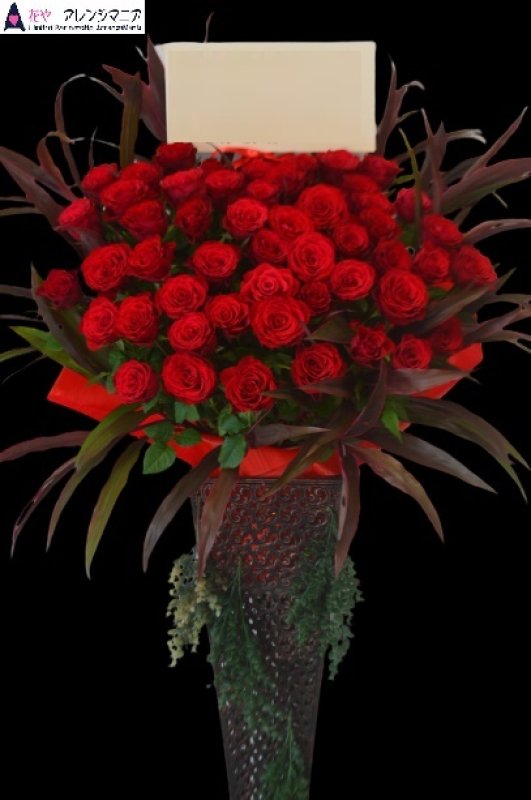 画像1: 【予算で選ぶ】スタンド花　1段　豪華赤バラ　【予算35000円】 (1)